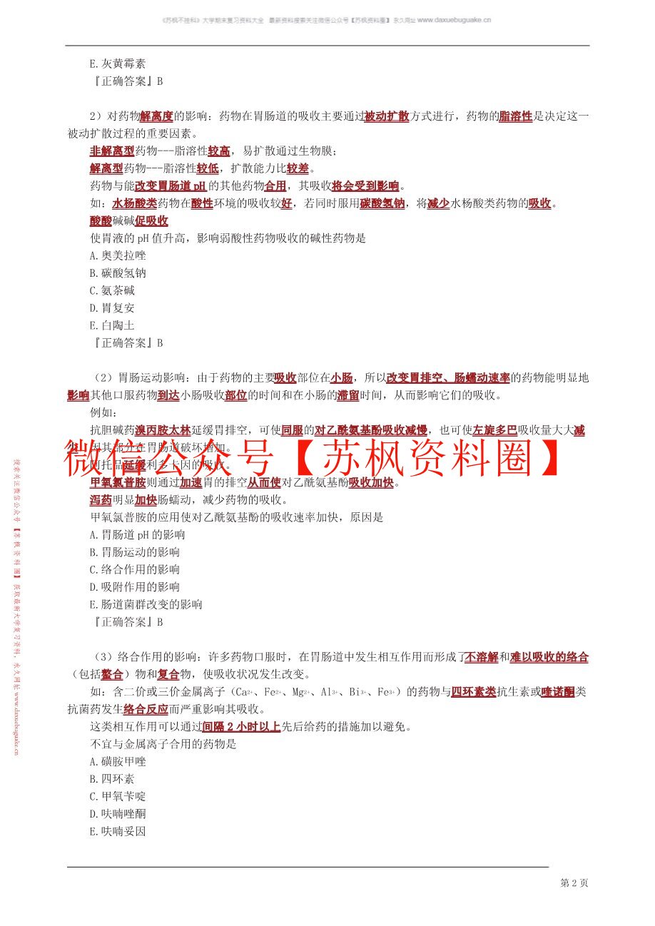 临床药物治疗学